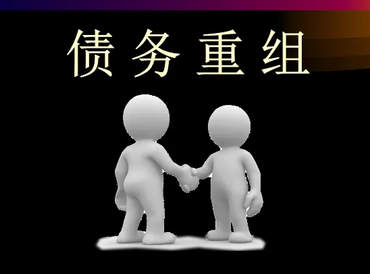 汉沽债务堆积成山，该如何优化？